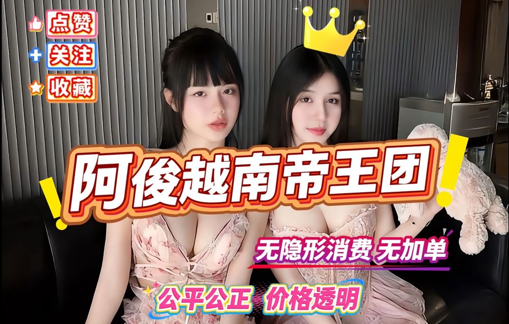 阿俊越南帝王团