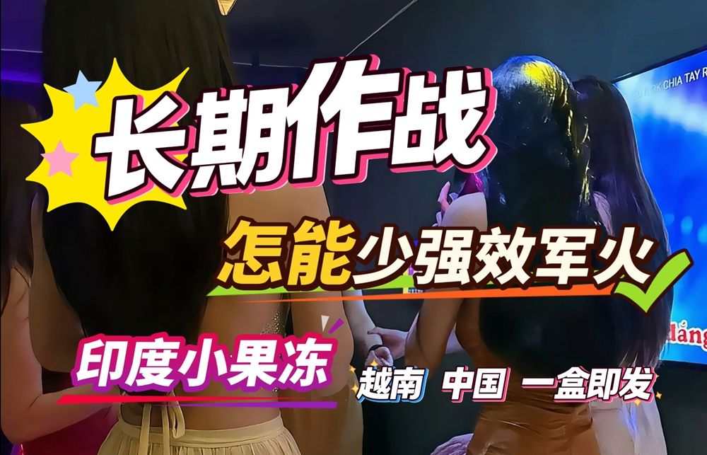 印度小果冻